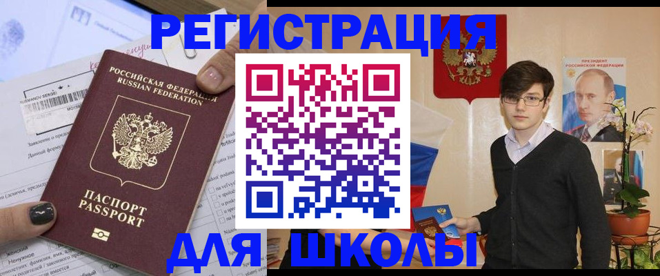 прописка для школы в Калаче-на-Дону