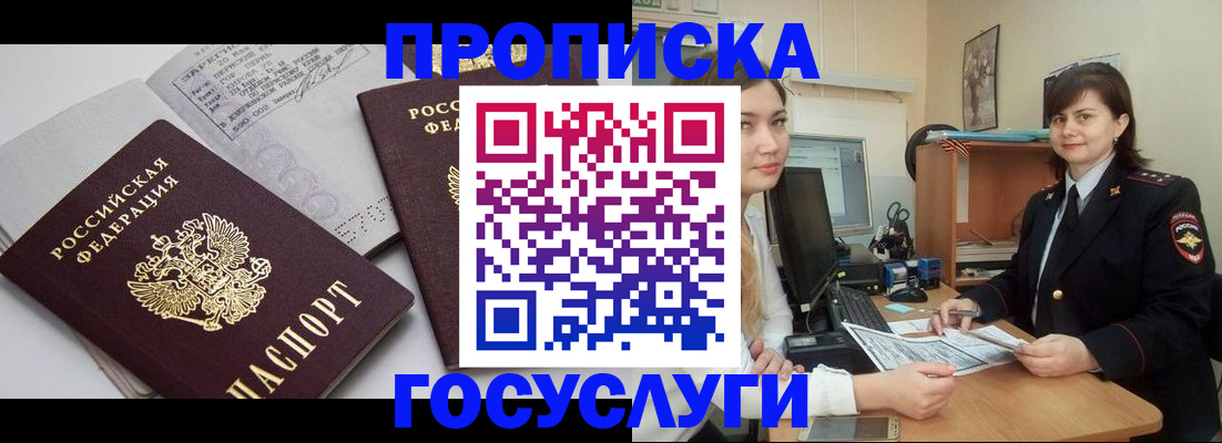 прописка ребенка в Калаче-на-Дону