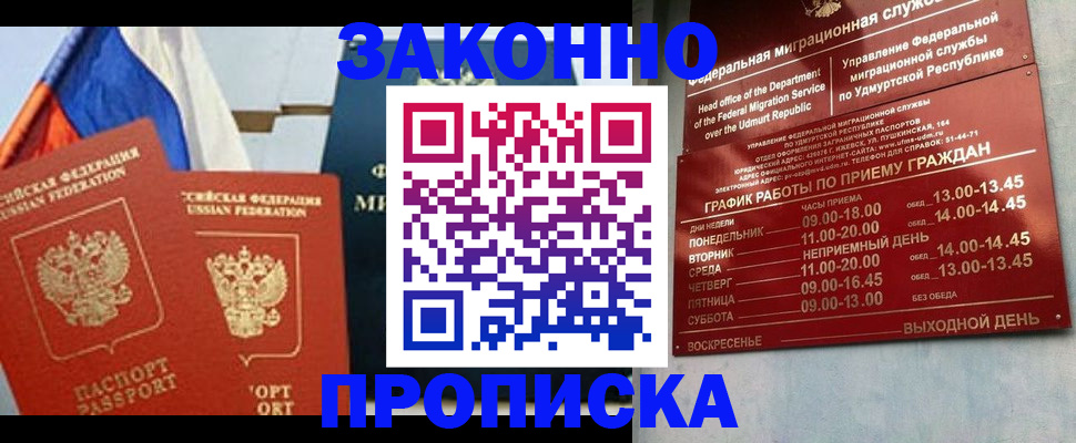 прописка 2025 в Калаче-на-Дону