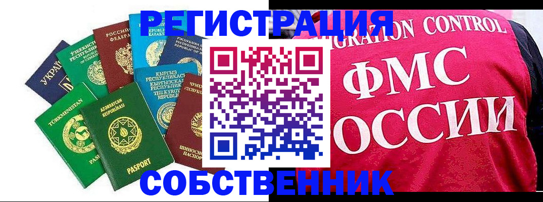 прописка в Калаче-на-Дону