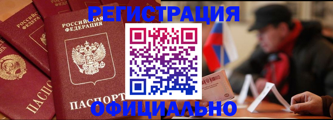 прописка паспорт в Калаче-на-Дону